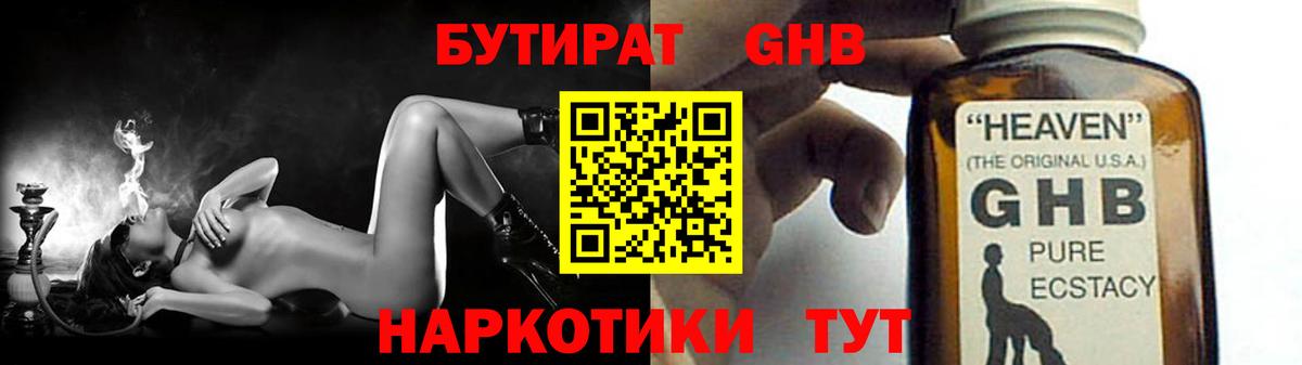 БУТИРАТ 1.4BDO Касимов