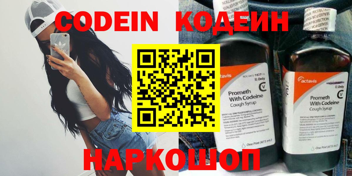 Кодеин напиток Lean (лин) Касимов