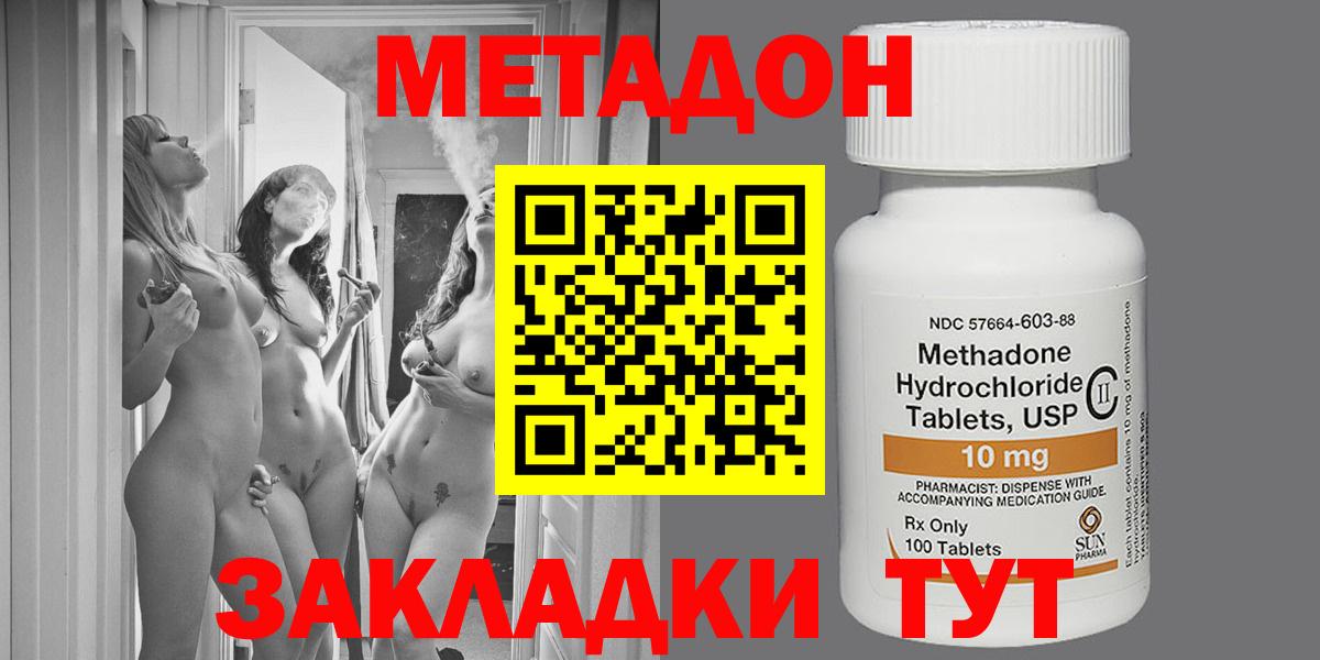 Касимов  МЕТАДОН кристалл  Вход с VPN 
